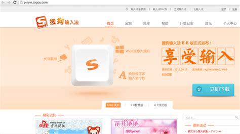 sogou for pc.
